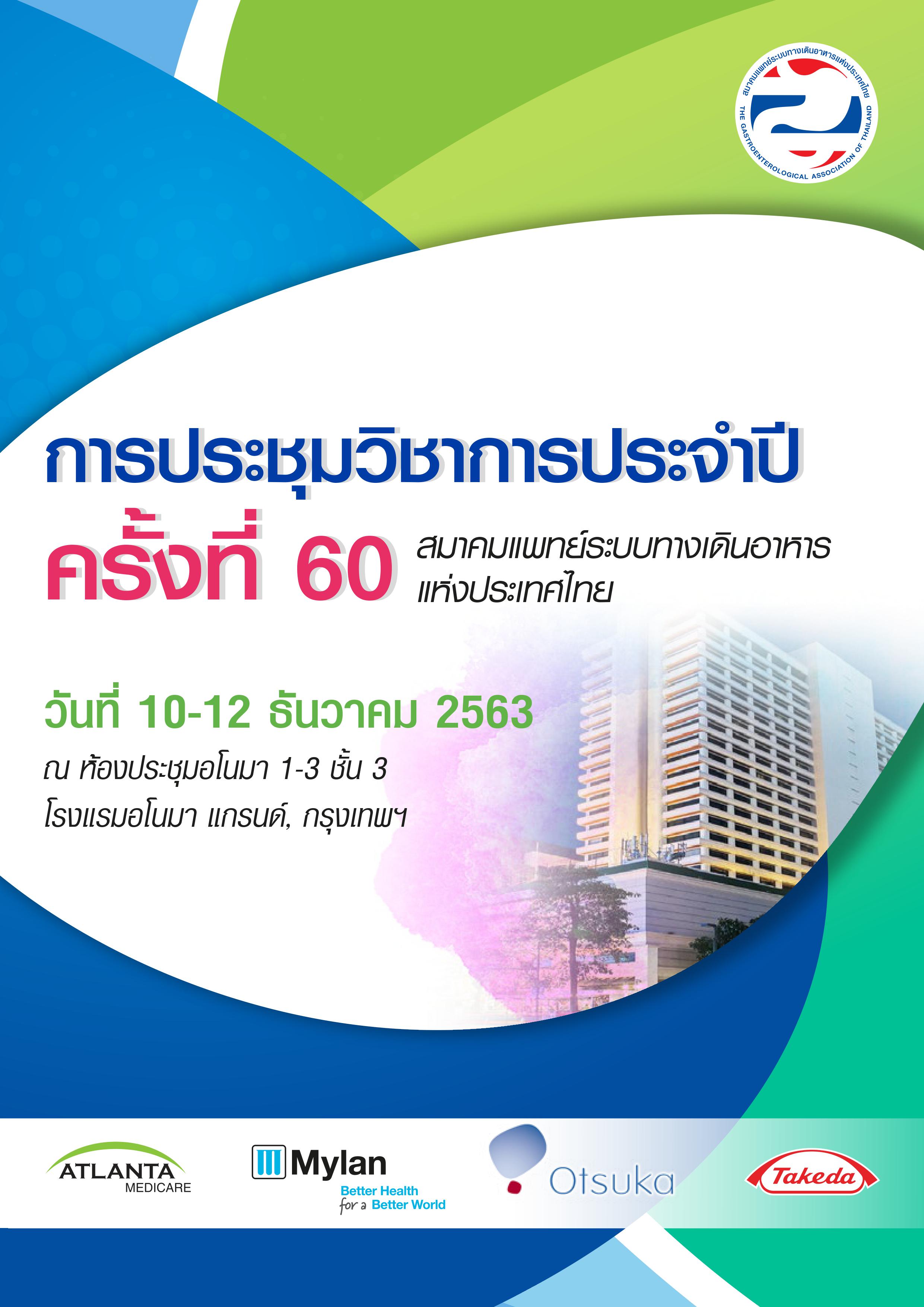 GAT Annual Meeting 10-12 Dec 2020 At Arnoma Grand Hotel Bangkok