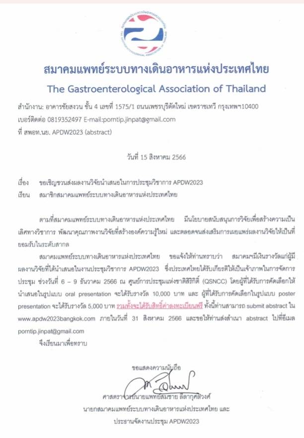 ขอเชิญชวนส่งผลงานวิจัยนำเสนอในการประชุมวิชาการ APDW2023 (6-9 Dec 2023) at QSNCC, Bangkok Thailand