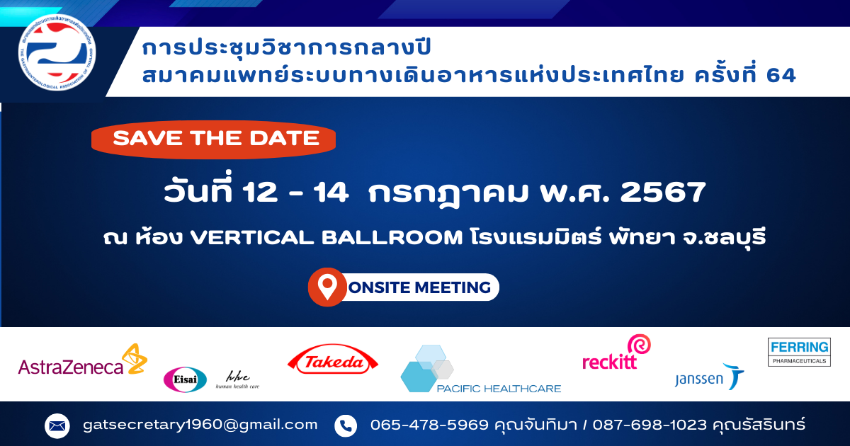ประชุมวิชาการกลางปี สมาคมแพทย์ระบบทางเดินอาหารแห่งประเทศไทย วันที่ 12 - 14 กรกฏาคม 2567 ณ โรงแรม Mytt (มิตร์) พัทยา จ.ชลบุรี