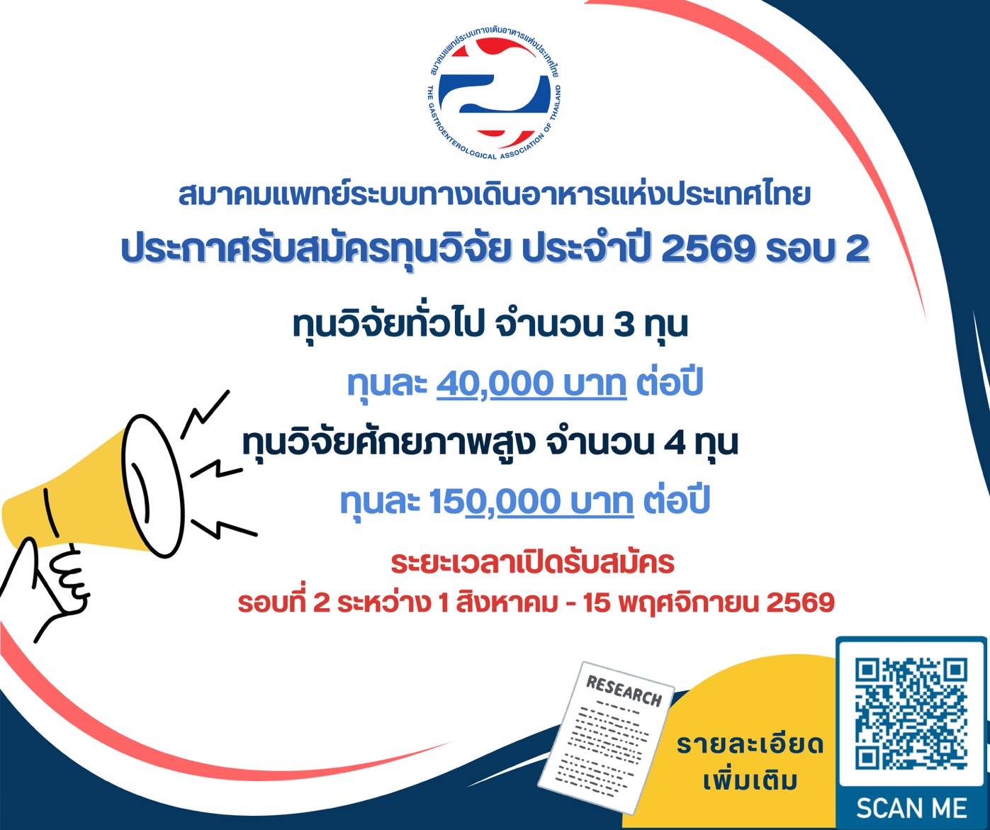 GAT Research Grant Applications 2026: Round 2
